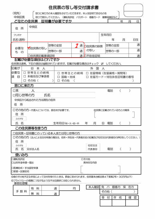 住民票交付請求書